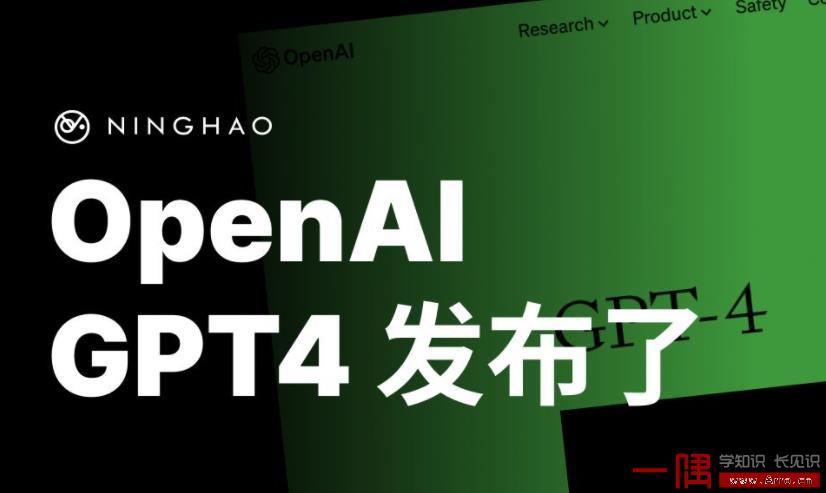 OpenAI公布大型语言模型的最新版本GPT-4